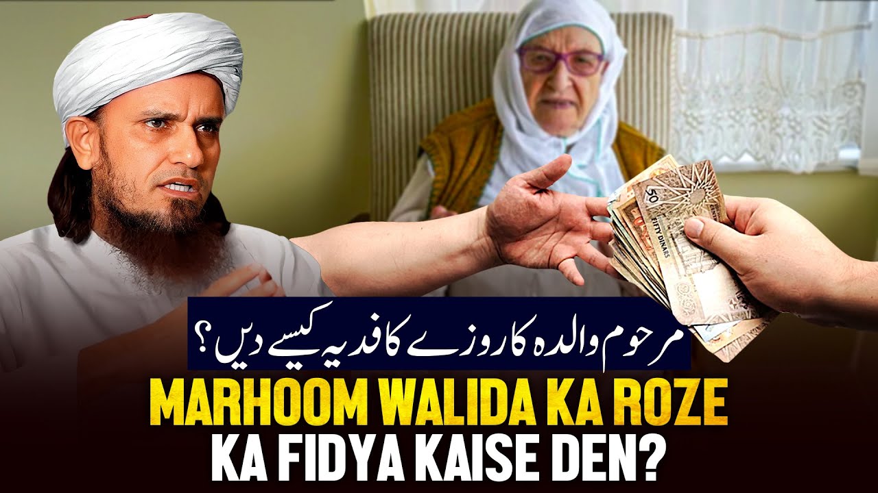 Marhoom Walida Ka Roze Ka Fidya Kaise Dein?